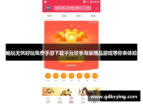 畅玩无忧好玩免费手游下载平台尽享海量精品游戏等你来体验 畅玩无忧好玩免费手游下载平台尽享海量精品游戏等你来体验