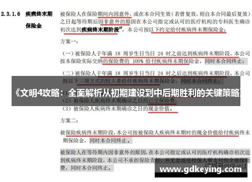 《文明4攻略:全面解析从初期建设到中后期胜利的关键策略》 《文明4攻略:全面解析从初期建设到中后期胜利的关键策略》