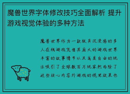 魔兽世界字体修改技巧全面解析 提升游戏视觉体验的多种方法