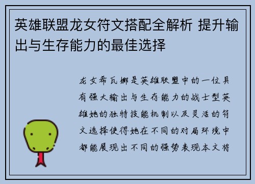 英雄联盟龙女符文搭配全解析 提升输出与生存能力的最佳选择