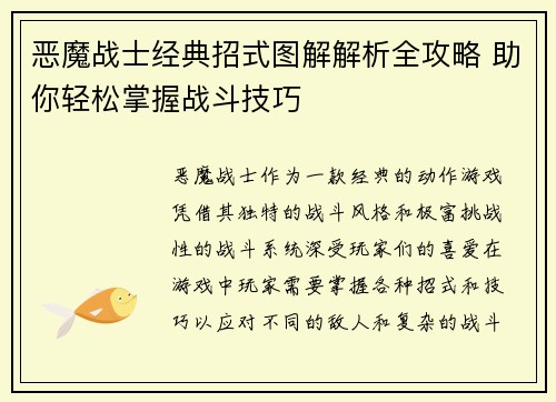 恶魔战士经典招式图解解析全攻略 助你轻松掌握战斗技巧 恶魔战士经典招式图解解析全攻略 助你轻松掌握战斗技巧