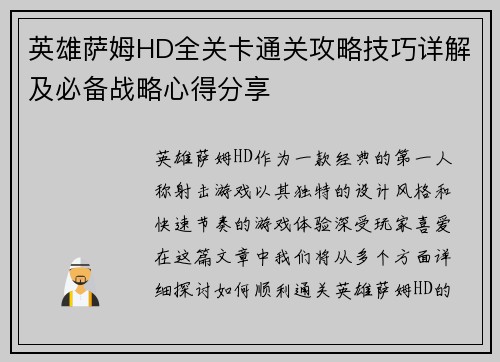 英雄萨姆HD全关卡通关攻略技巧详解及必备战略心得分享 英雄萨姆HD全关卡通关攻略技巧详解及必备战略心得分享