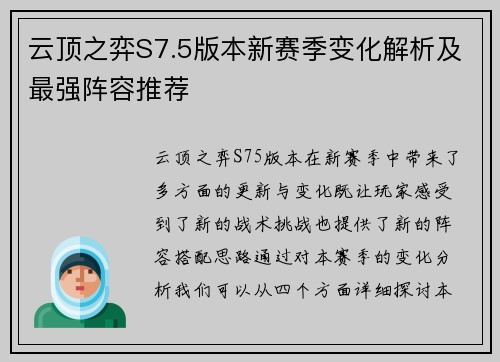 云顶之弈S7.5版本新赛季变化解析及最强阵容推荐