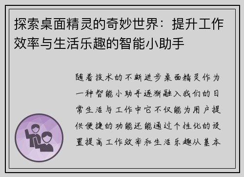 探索桌面精灵的奇妙世界：提升工作效率与生活乐趣的智能小助手
