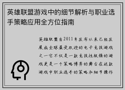 英雄联盟游戏中的细节解析与职业选手策略应用全方位指南